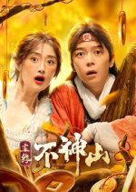 Reincarnation Love Chinese Movie(2022) photo