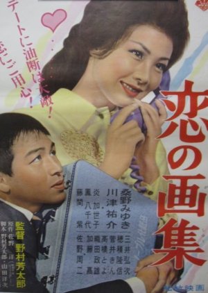 Koi no Gashu (1961) poster
