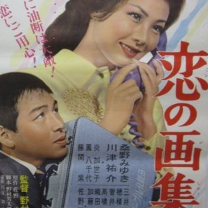 Koi no Gashu (1961)