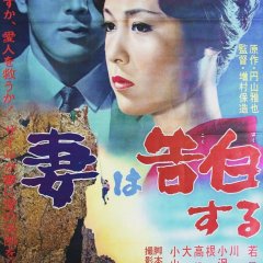 A Wife Confesses Japanese Movie photo