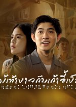 White Cane and Wheelchair Thai Drama photo