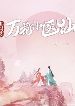 Jian Wang 3 Wan Hua Xiao Yi Xian Chinese Drama photo