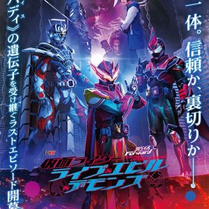 Kamen Rider Revice (V-Cinext) (2023)