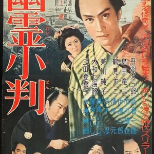 Yurei Koban (1960)
