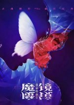 Mirror of Revenge Chinese Drama photo