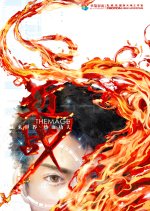 The Mage Chinese Drama photo