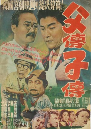 Like Father, Like Son (1959) poster
