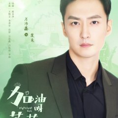 Fighting Girl Chinese Drama photo