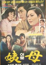 Aunt Korean Movie(1973) photo