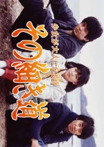 Shojo ga Otona ni Naru Toki Sono Hosoki Michi Japanese Drama photo