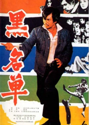 Black List (1972) poster