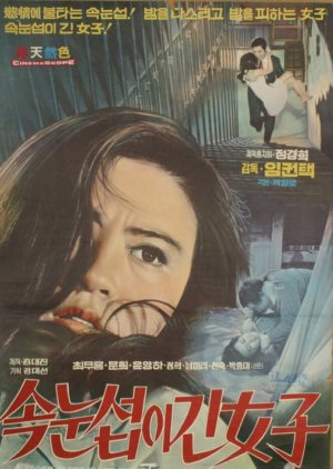 A Woman With Long Eyelashes (1970) poster