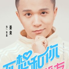 Friends Fall in Love Chinese Drama photo