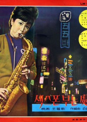 A Girl Who Blows a Saxophone (1965) poster