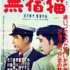 Dora Neko Japanese Movie photo