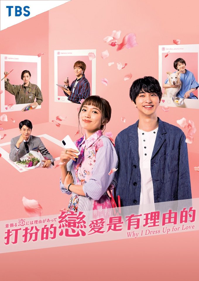 Poster of the Japanese Drama  Kikazaru Koi ni wa Riyuu ga Atte  