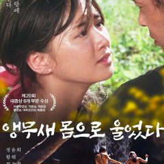 Parrot Cries with Its Body Korean Movie photo