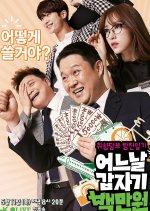 Suddenly a Millionaire Korean TV Program photo