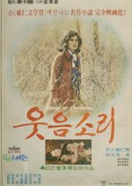 Sound of Laughing Korean Movie photo