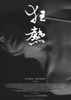 Kyonetsu (2017) poster