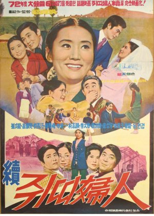 A Lady Born In The Year Of The Rat (1972) poster