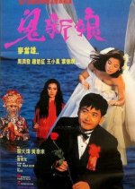 Spiritual Love Hong Kong Movie photo