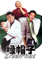 Green Hat Chinese Movie photo