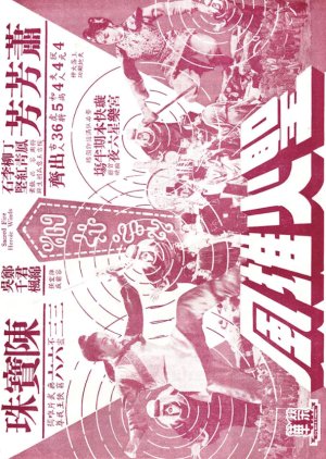 Sacred Fire, Heroic Wind (1966) poster
