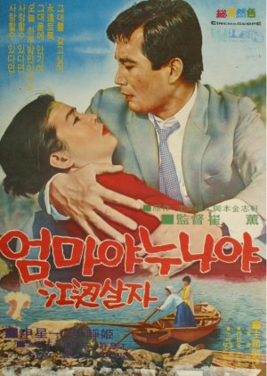 Crossed Love (1968) poster