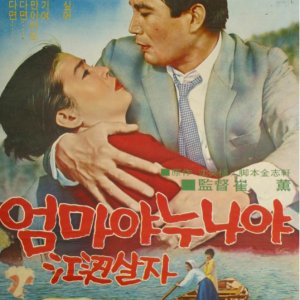 Crossed Love (1968)