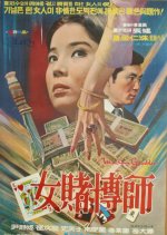Woman Gambler Korean Movie(1971) photo