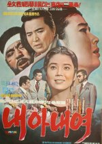 My Wife Korean Movie(1971) photo