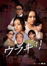 Uragiri Japanese Movie photo