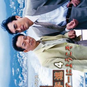 Tantei Samonji Susumu 4: Satsujin Tour ni Yokoso (2001)