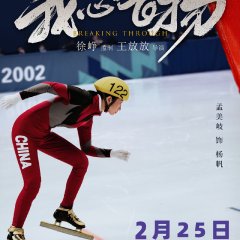 Breaking Through Chinese Movie photo