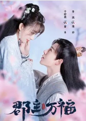 Wan Fu of the Princess (2022) poster