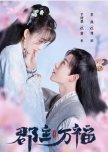 My Lucky Princess chinese drama review