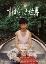 What a Wonderful World Japanese Movie(2018) photo