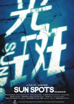 Sun Spots Chinese Movie photo