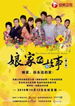 Story of My Mother's Family Season 2 Chinese Drama photo