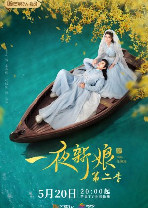 The Romance of Hua Rong 2 (2022) poster