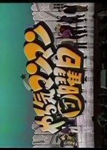 Yaruki Man Man Nichiyobi Japanese TV Program photo