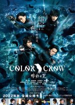Color Crow Japanese Movie photo