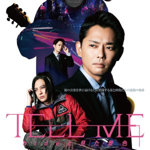 Tell Me: Hide and the Scenery (2022)