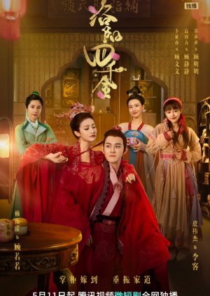 The Four Daughters of Luoyang (2022) poster