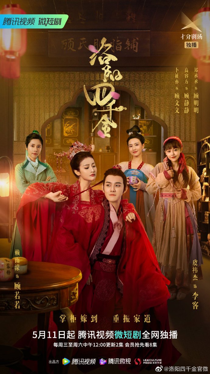 image poster from imdb, mydramalist - ​The Four Daughters of Luoyang (2022)