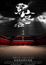 Orient House Poison Chinese Movie photo