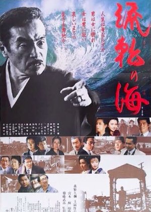 Ruten no Umi (1990) poster