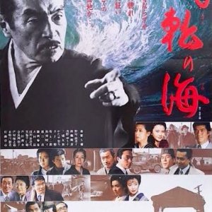 Ruten no Umi (1990)