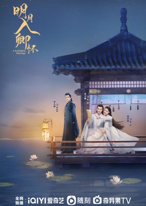 Ming Yue Ru Qing Huai (2024) poster